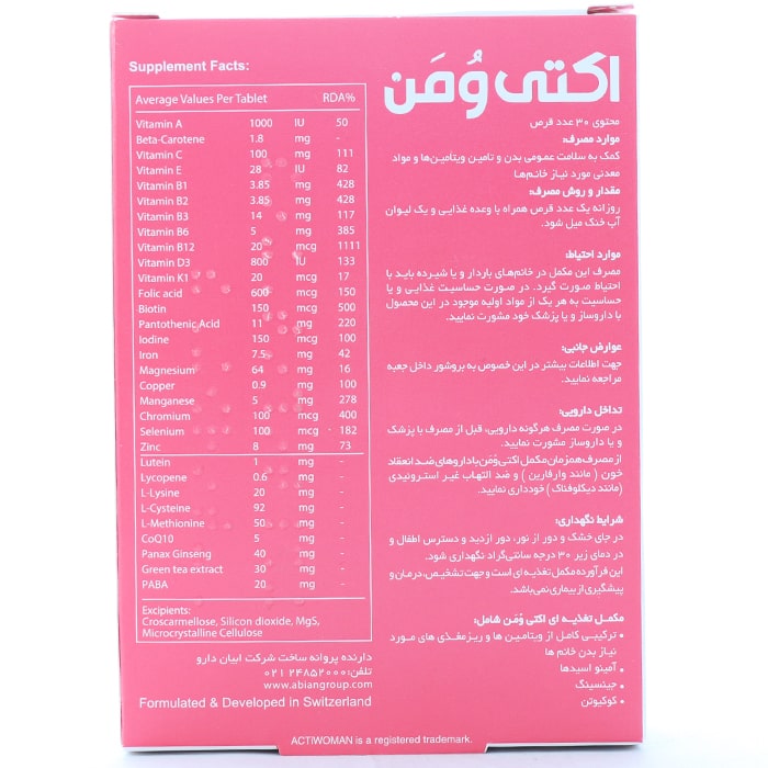 قرص اکتی وومن ابیان دارو - Image 1