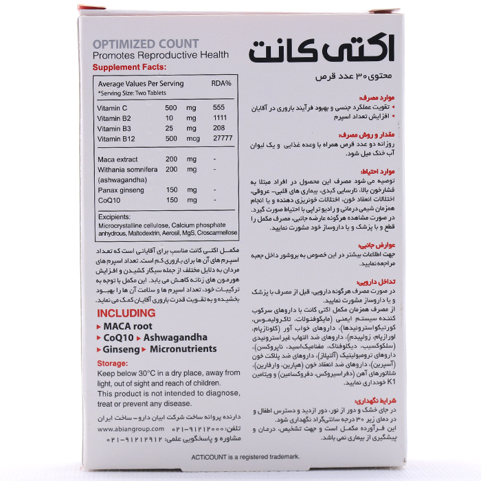 قرص اکتی کانت ابیان دارو 30 عددی - Image 1