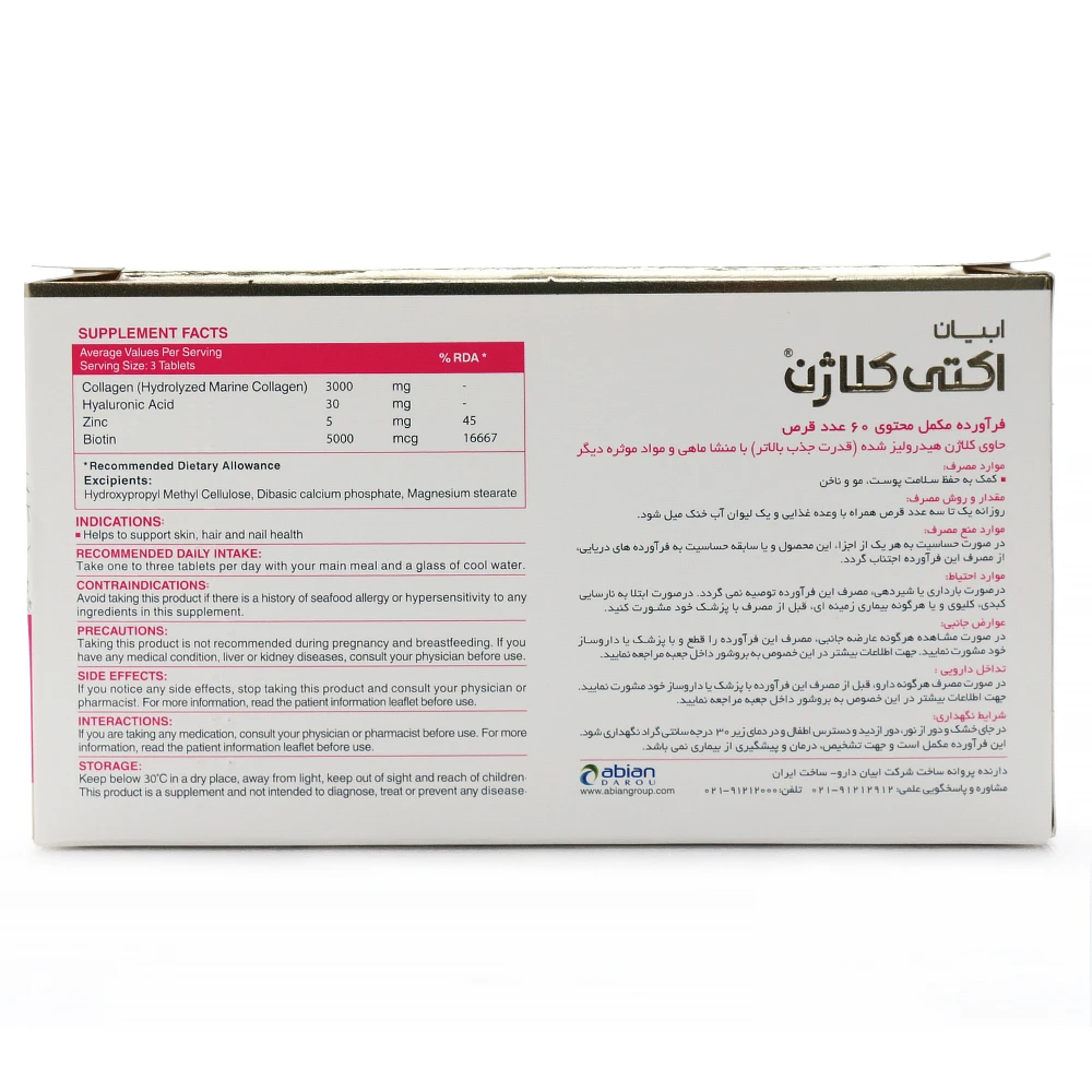 قرص اکتی کلاژن ابیان دارو - Image 2