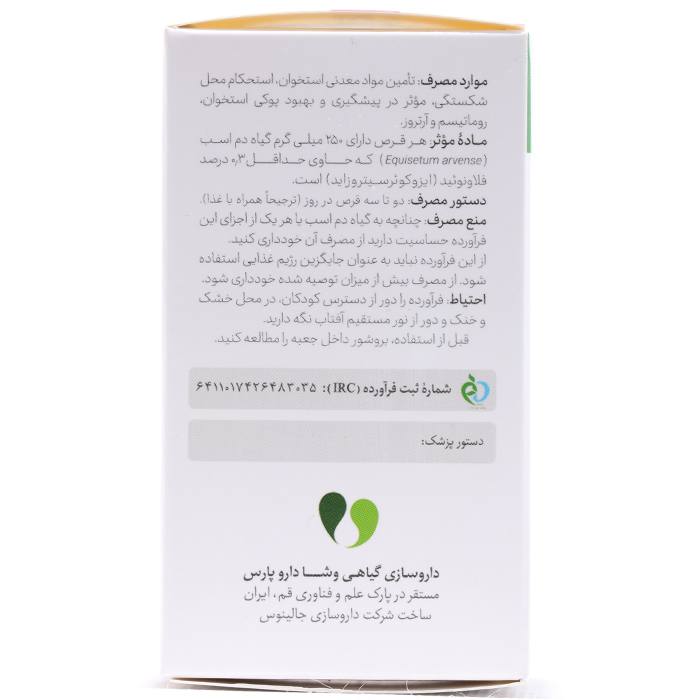 قرص اکوئیفلکس وشا دارو 90 عددی - Image 2