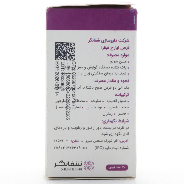 قرص ایارج فیقرا شفانگر - Image 4