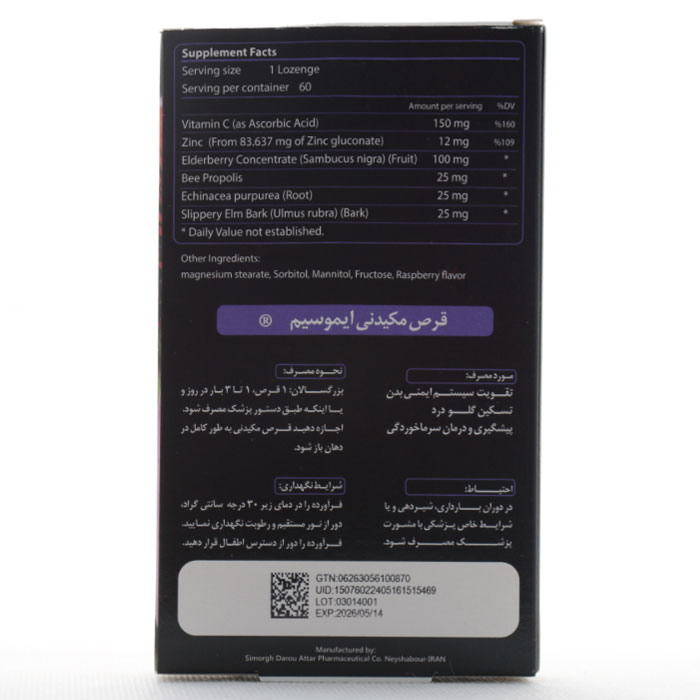 قرص ایموسیم سیمرغ دارو - Image 3