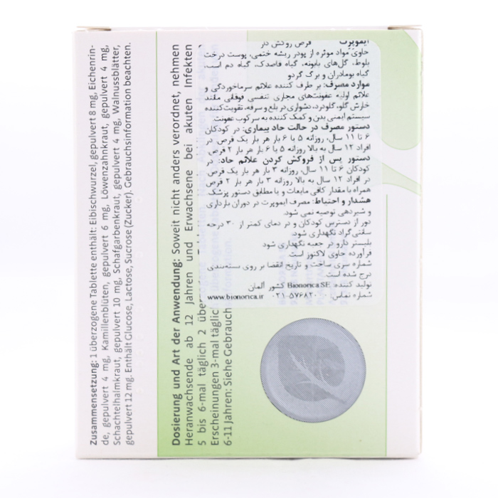 قرص ایموپرت بیونوریکا - Image 1