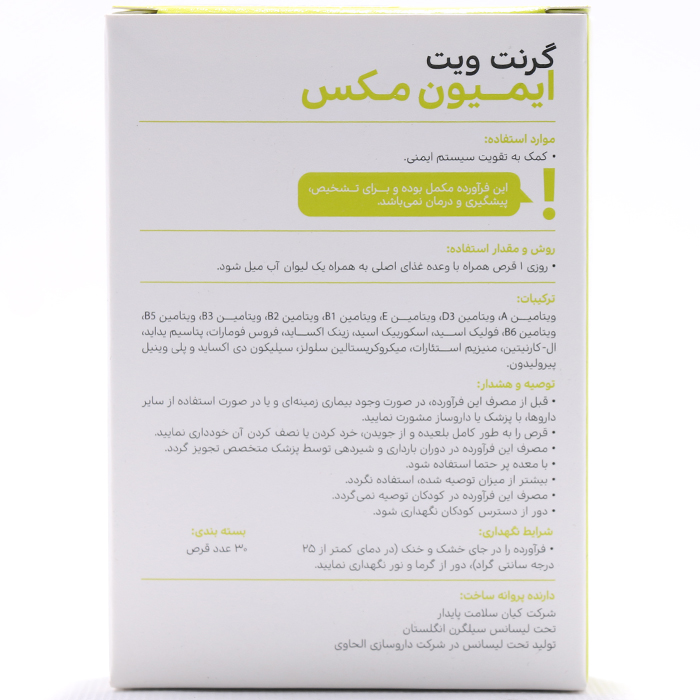 قرص ایمیون مکس گرنت ویت 30 عددی - Image 1