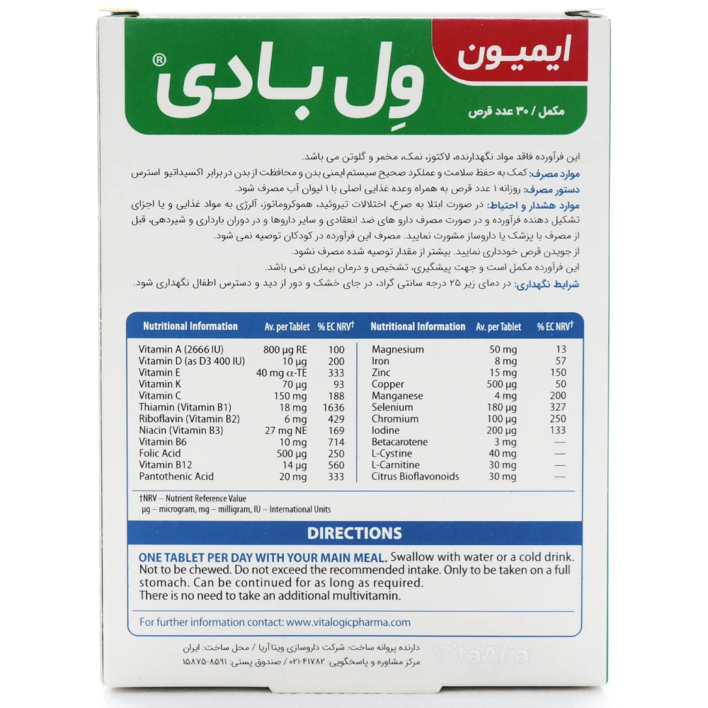 قرص ایمیون ول بادی ویتالوژیک - Image 2