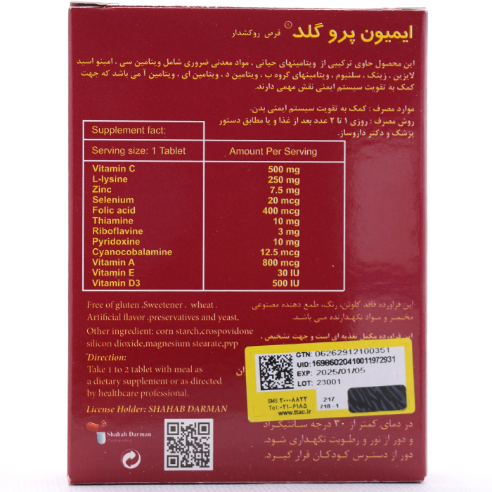 قرص ایمیون پروگلد مولتی نرمال 45 عددی - Image 1