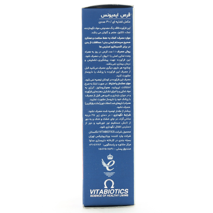 قرص ایمیونیس ویتابیوتیکس - Image 2