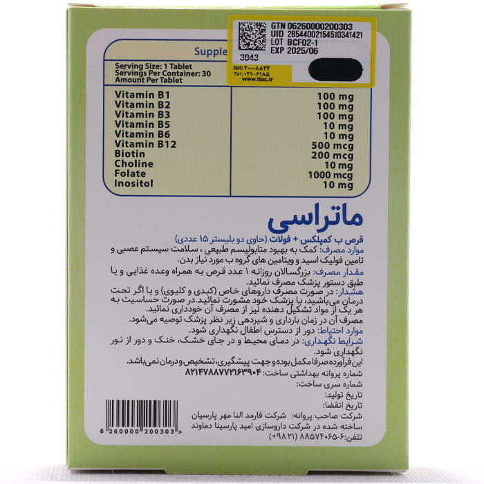قرص ب کمپلکس پلاس فولات ماتراسی 30 عددی - Image 2