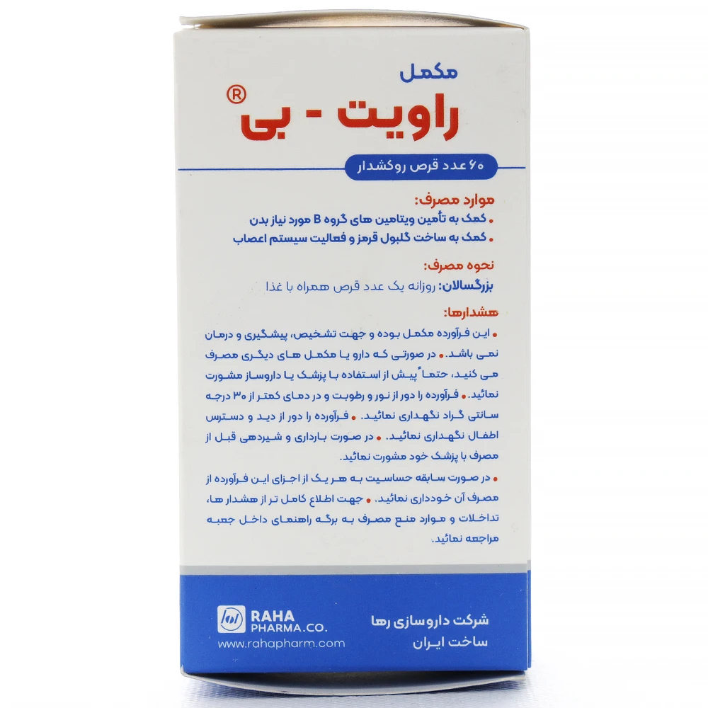 قرص ب کمپلکس پلاس ویتامین ث و کلسیم رها 60 عددی - Image 2