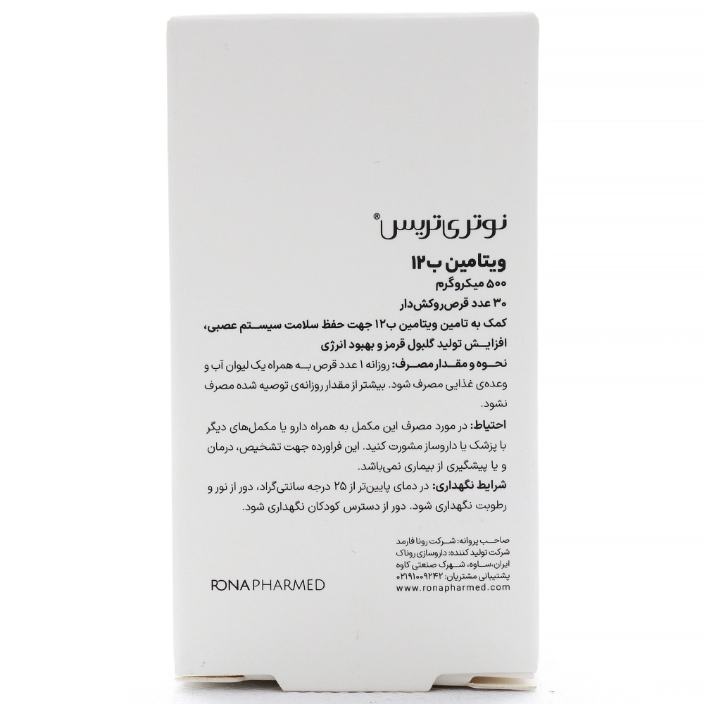 قرص ب12 نوتری تریس - Image 4