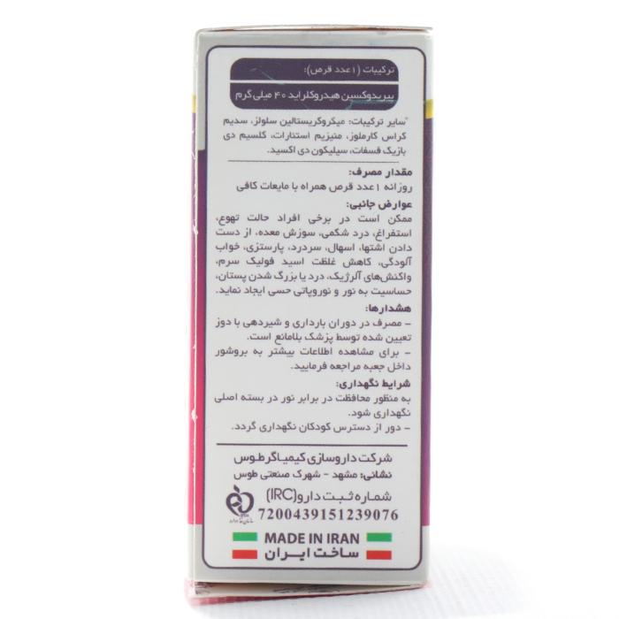 قرص ب6 کیمیاگر طوس - Image 3