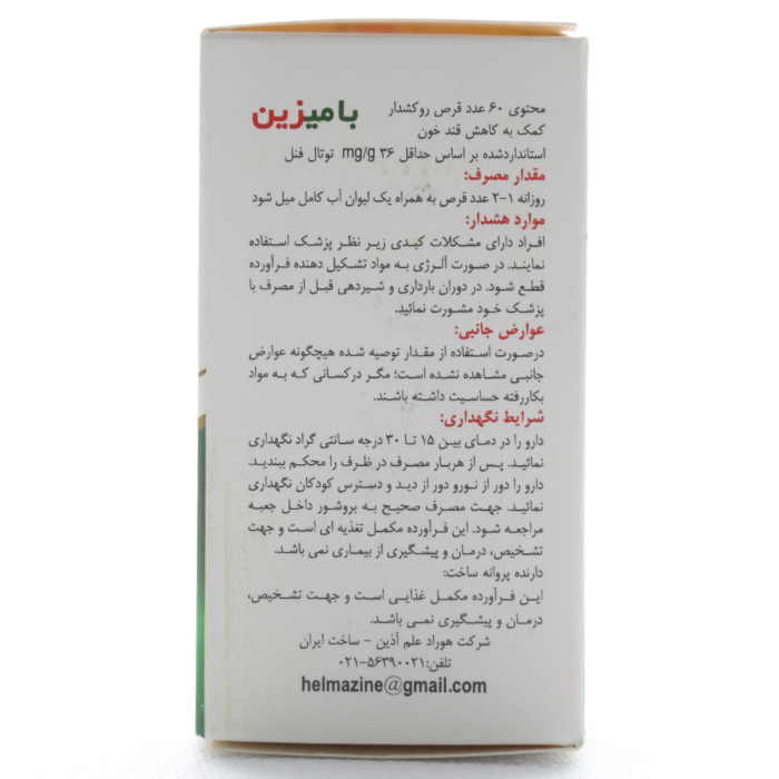 قرص بامیزین هوراد علم آذین - Image 3