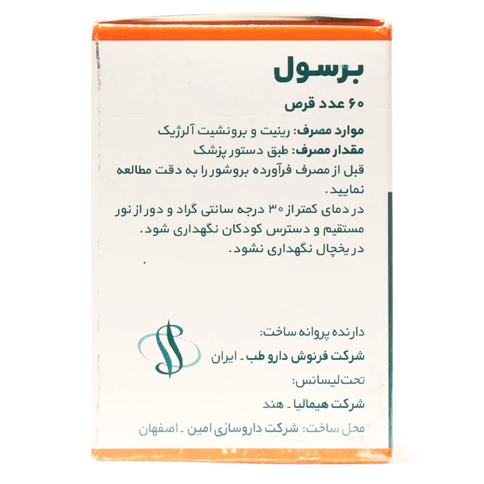 قرص برسول هیمالیا - Image 1