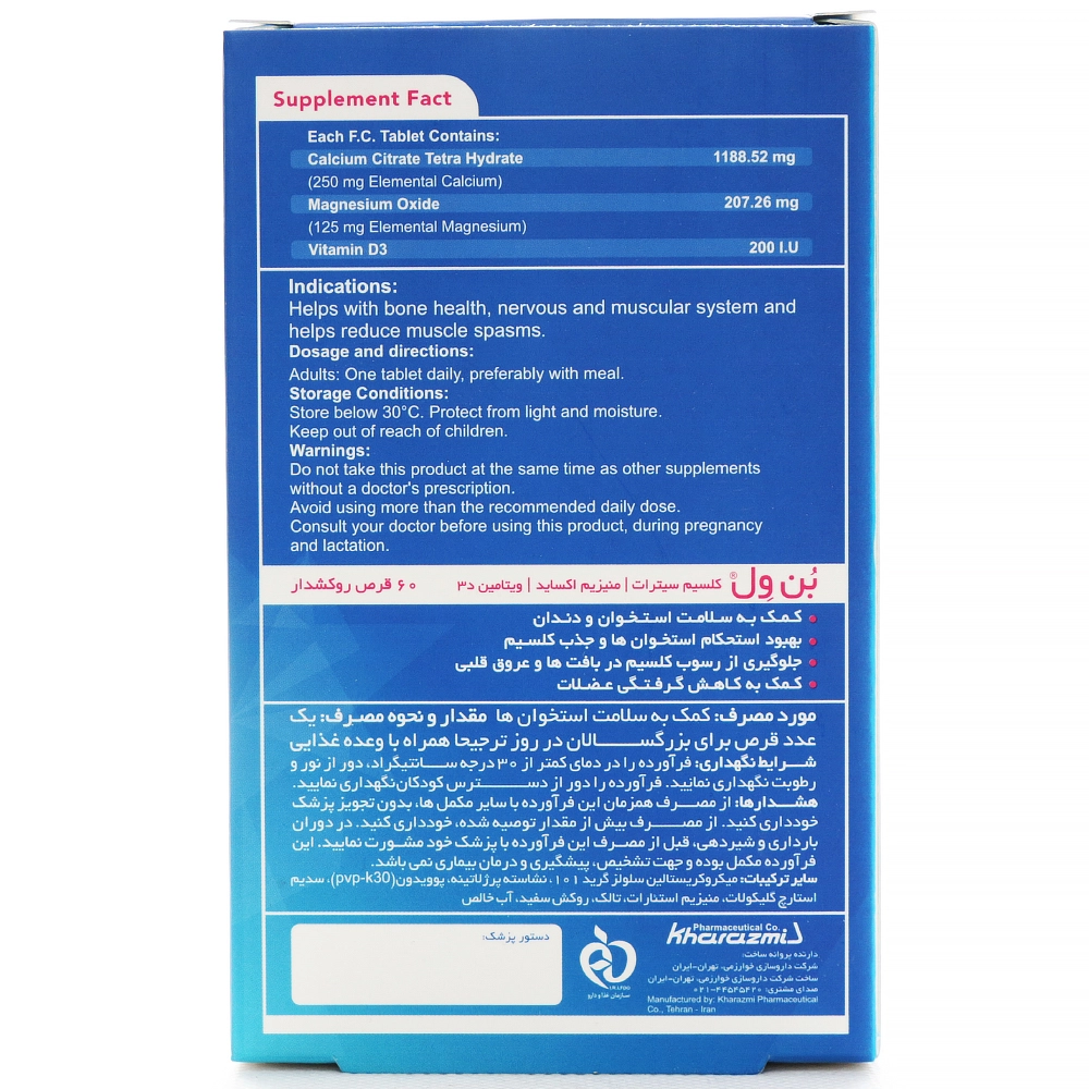 قرص بن ول خوارزمی - Image 3