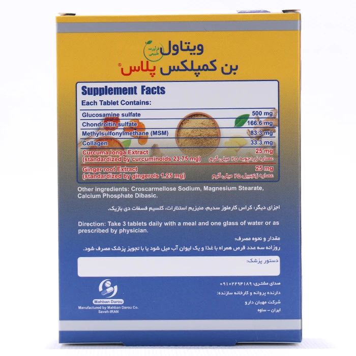 قرص بن کمپلکس پلاس ویتاول - Image 1