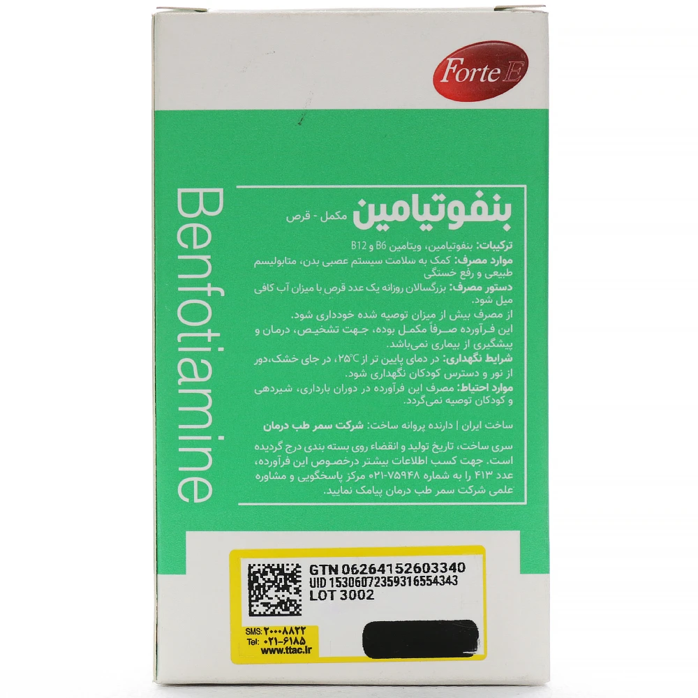 قرص بنفوتیامین فورت ای - Image 2