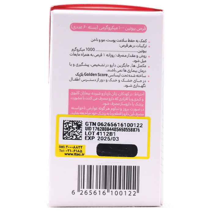 قرص بیوتین 1000 میکروگرم گلدن اسکور 30 عددی - Image 1