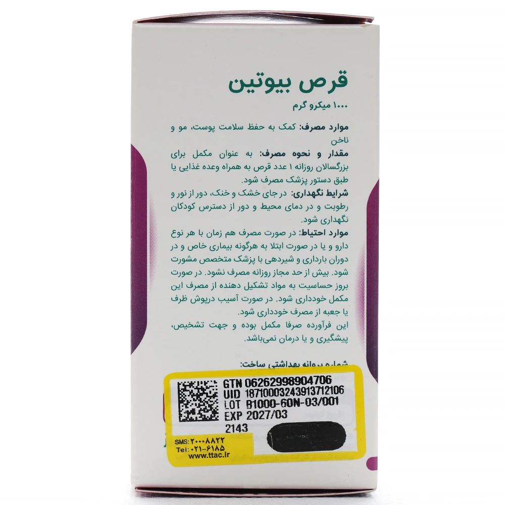 قرص بیوتین 1000 نیچرز پلنتی - Image 1