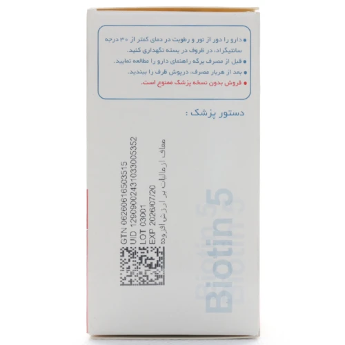 قرص بیوتین 5 رها - Image 1