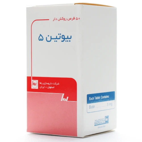 قرص بیوتین 5 رها - Image 3