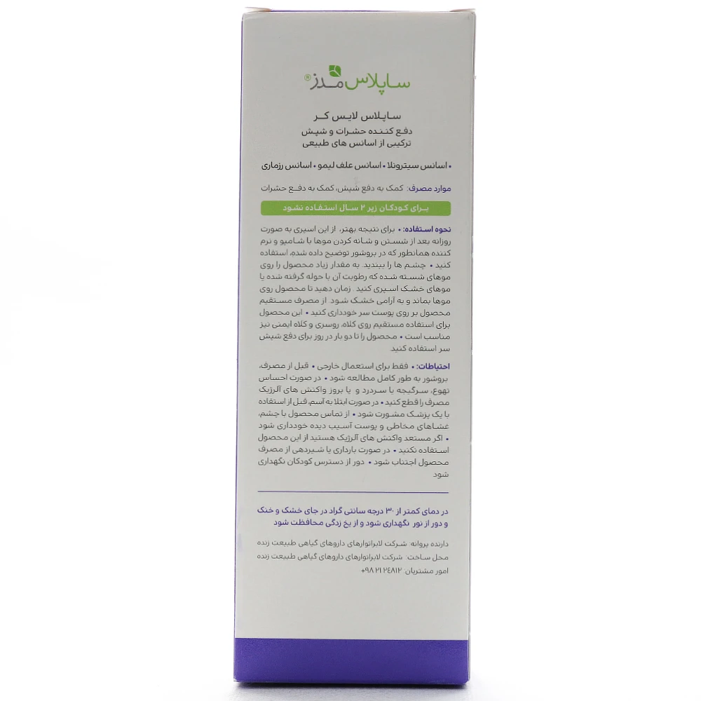 اسپری دفع کننده حشرات و شپش ساپلاس مدز - Image 3