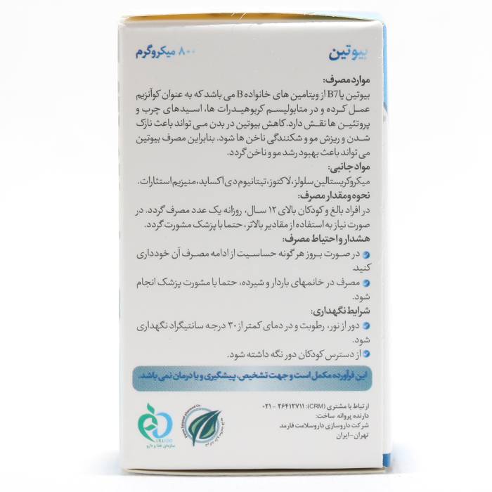قرص بیوتین 800 های هلث 30 عددی - Image 1