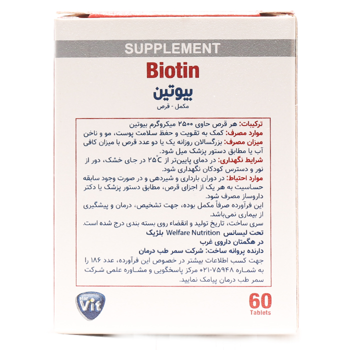 قرص بیوتین استارویت 2500 میکروگرم 60 عددی - Image 2