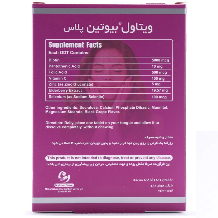 قرص بیوتین پلاس ویتاول - Image 2