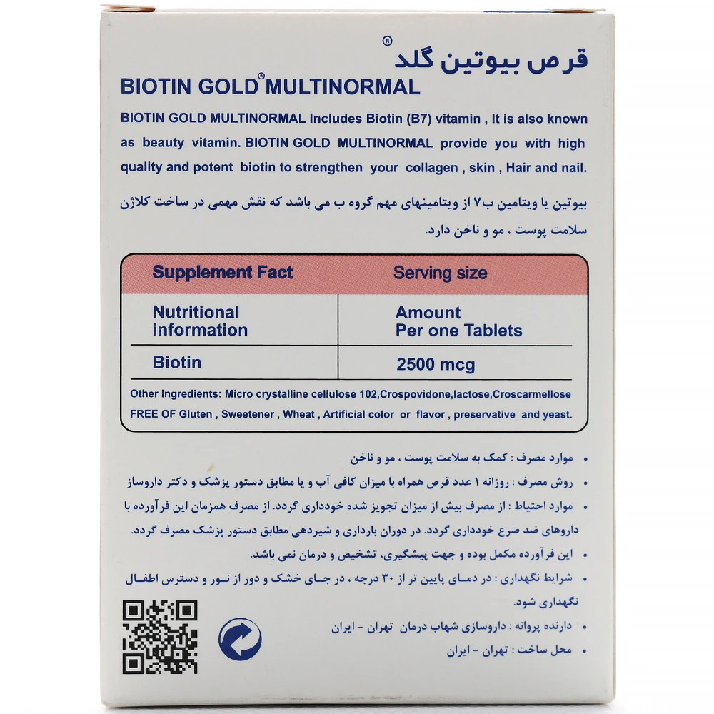 قرص بیوتین گلد مولتی نرمال - Image 3