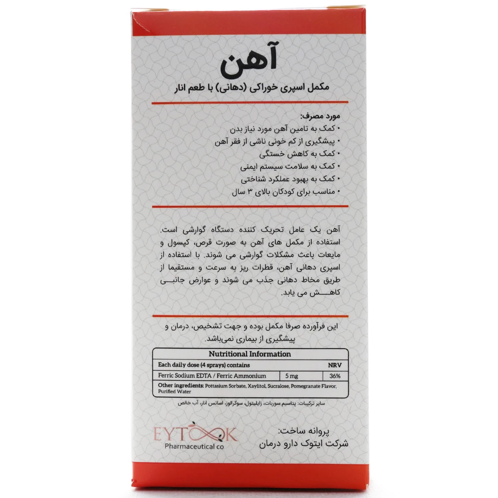 اسپری دهانی آهن نایریکا - Image 2