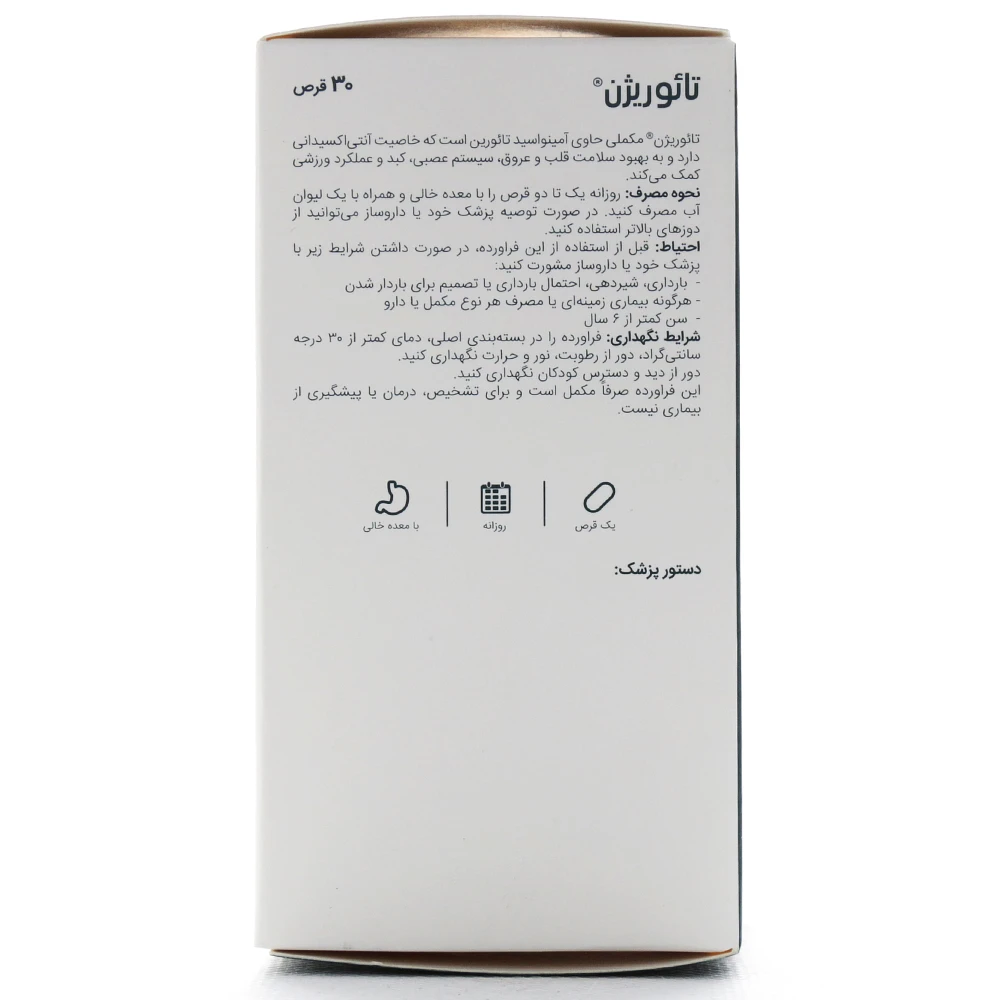قرص تائوریژن اروند فارمد - Image 3