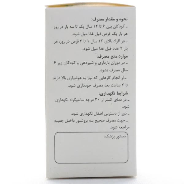 قرص تراگزاکوم حکیم مومن تبریزی - Image 4