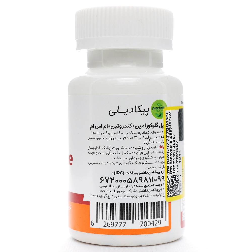 قرص تریپل گلوکوزامین و کندروتین MSM پیکادیلی 30 عددی - Image 2