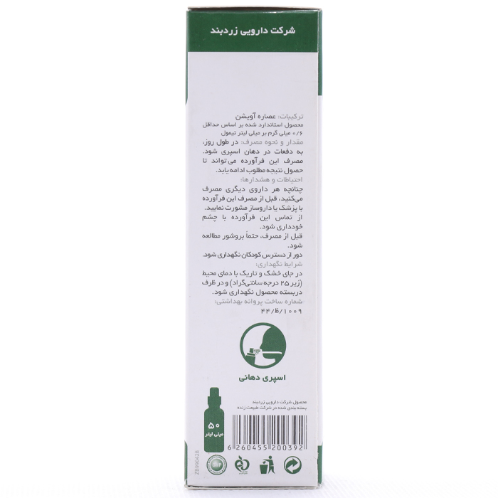 اسپری دهانی آویشن زردبند 50 میلی لیتر - Image 1