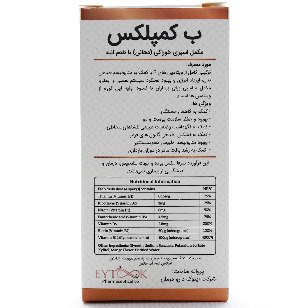 اسپری دهانی ب کمپلکس نایریکا - Image 3