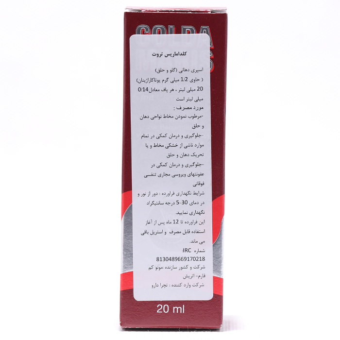 اسپری دهانی تروت کلداماریس 20 میلی لیتر - Image 2