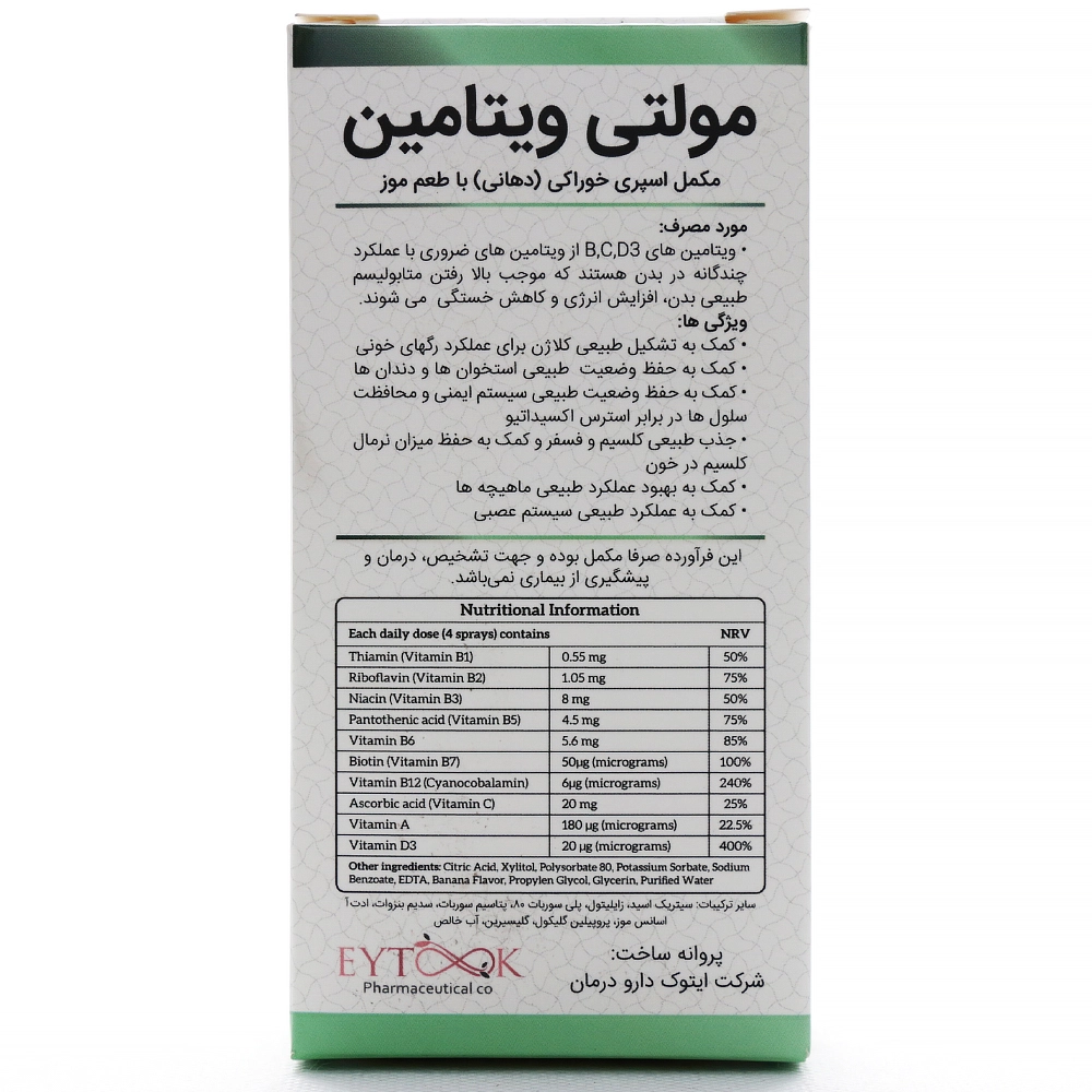 اسپری دهانی مولتی ویتامین نایریکا - Image 3