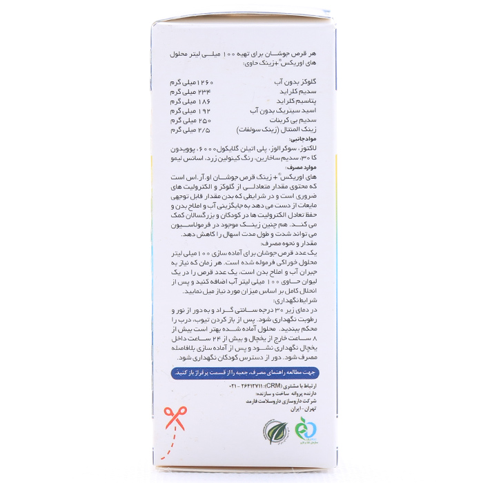 قرص جوشان اوریکس پلاس زینک های هلث - Image 3