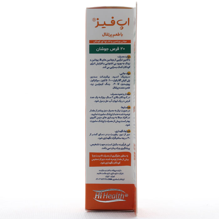قرص جوشان اپ فیز های هلث 20 عددی - Image 2