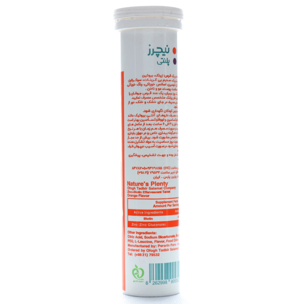 قرص جوشان زینک بیوتین نیچرز پلنتی - Image 1