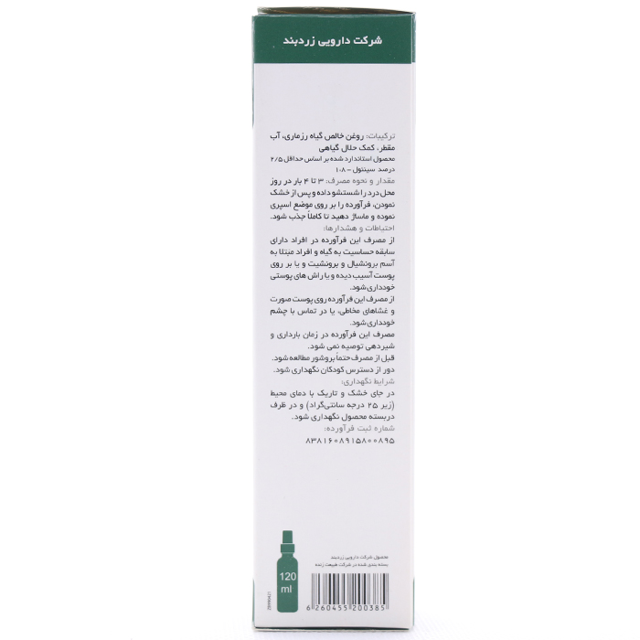 اسپری موضعی رزماری زردبند - Image 1