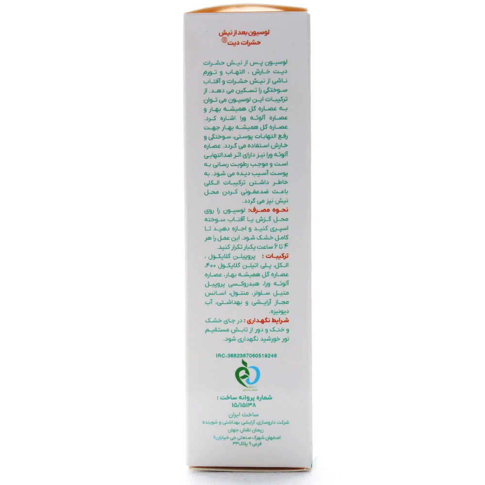 اسپری پس از گزش دیت ریحان نقش جهان - Image 2