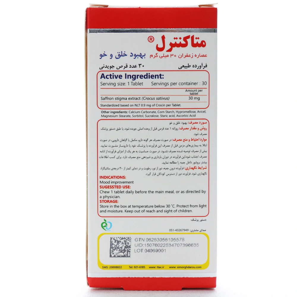 قرص جویدنی متاکنترل سیمرغ دارو - Image 2