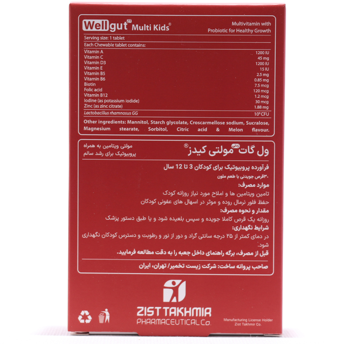 قرص جویدنی ول گات مولتی کیدز زیست تخمیر 30 عددی - Image 1