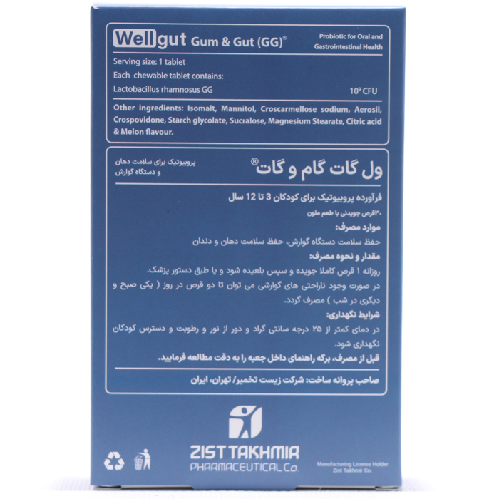 قرص جویدنی ول گات گام و گات زیست تخمیر 30 عددی - Image 1