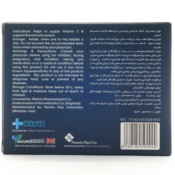 قرص جویدنی ویتامین ث 500 بلوبری نیچر بایوتیکس - Image 5