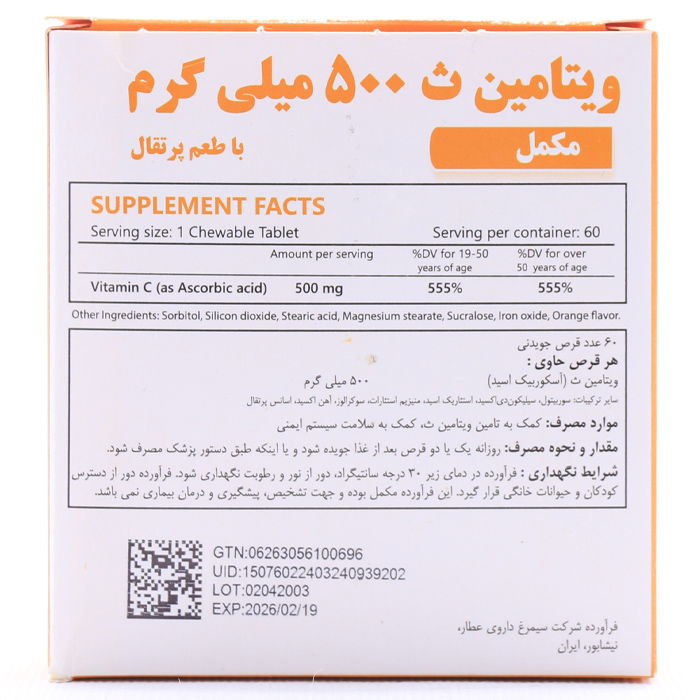 قرص جویدنی ویتامین سی 500 میلی گرم سیمرغ دارو - Image 1