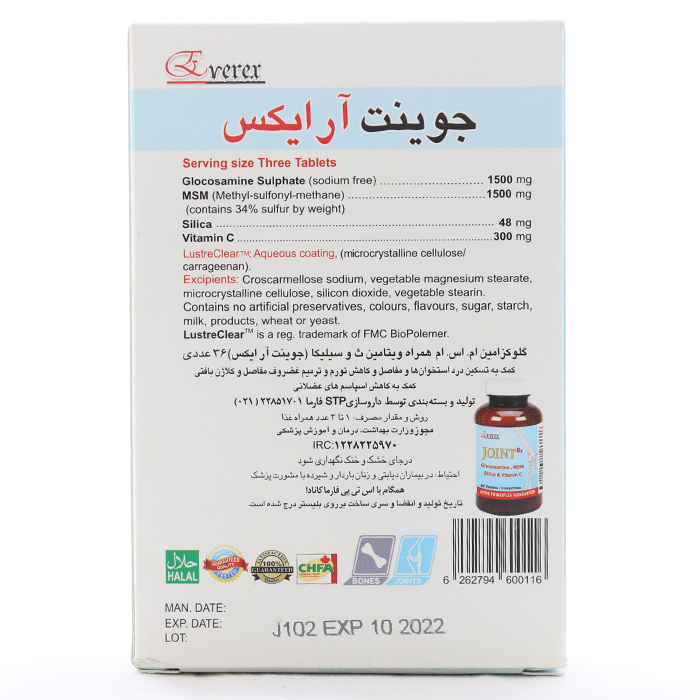 قرص جوینت آر ایکس 30 عددی - Image 1