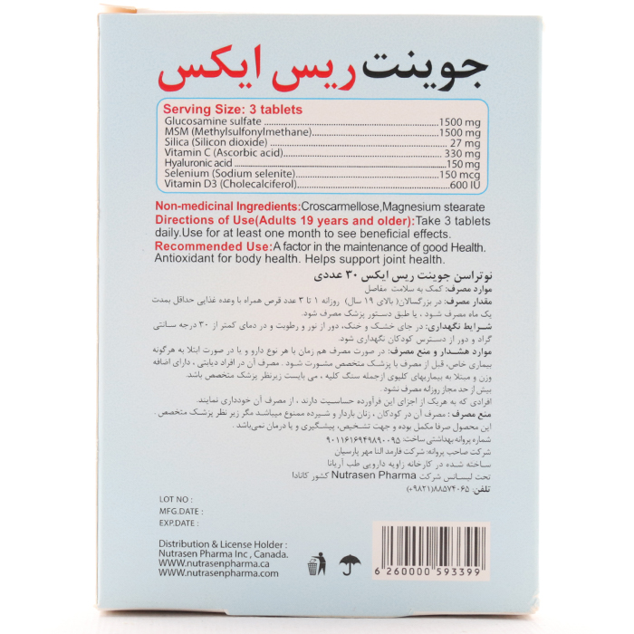 قرص جوینت ریس - Image 3