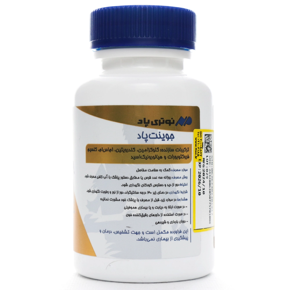 قرص جوینت پاد نوتری پاد - Image 2